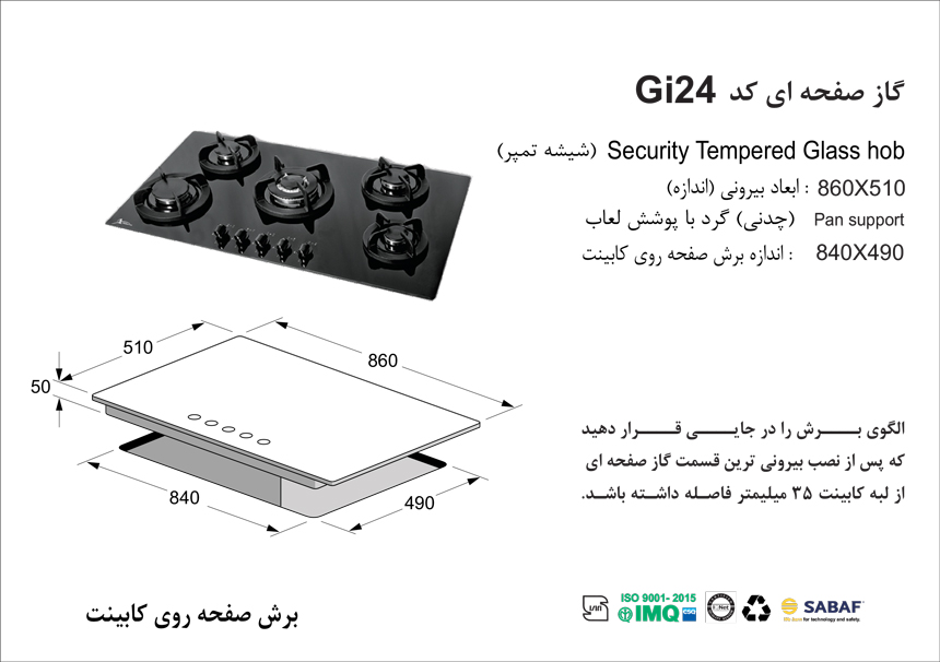 الگوی برش گاز اخوان مدل gi24